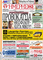 /Ημερήσιος