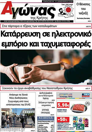 Πρωτοσέλιδο Αγώνας της Κρήτης