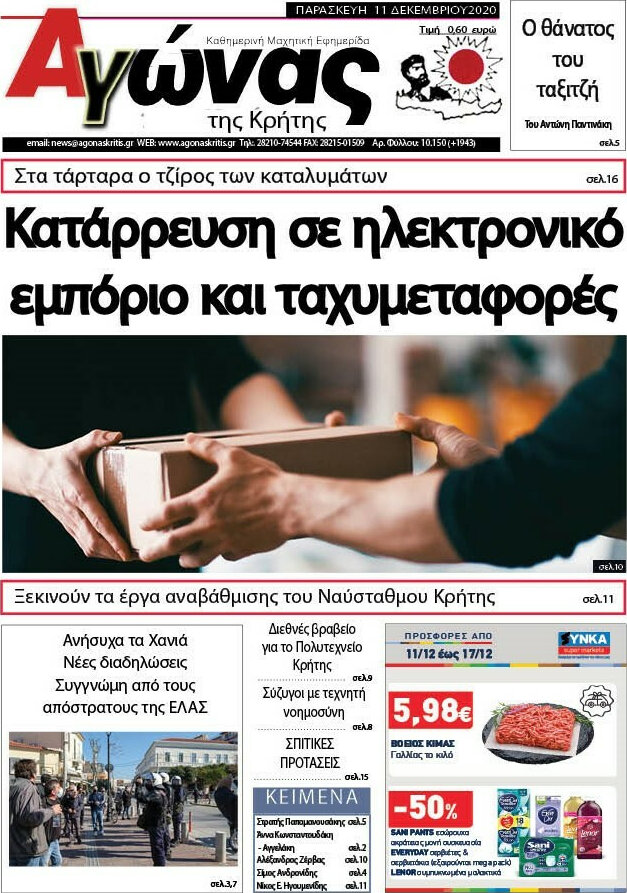 Αγώνας της Κρήτης