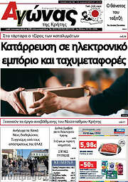 /Αγώνας της Κρήτης