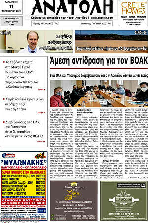Πρωτοσέλιδο Ανατολή