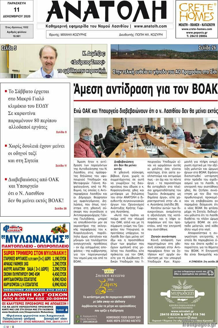 Ανατολή