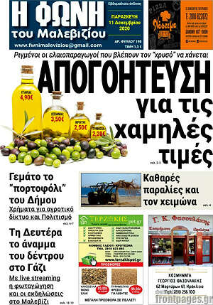 Πρωτοσέλιδο Φωνή του Μαλεβιζίου