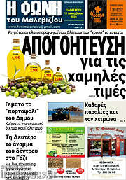 /Φωνή του Μαλεβιζίου