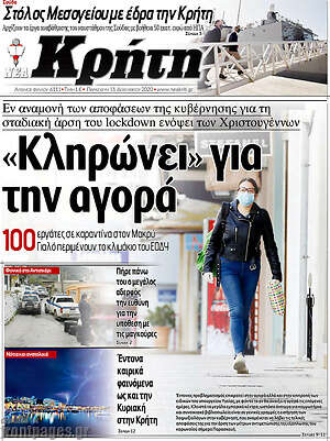 Πρωτοσέλιδο Νέα Κρήτη
