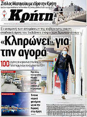 /Νέα Κρήτη