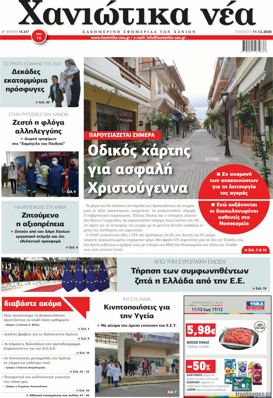 Χανιώτικα Νέα