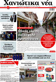 /Χανιώτικα Νέα