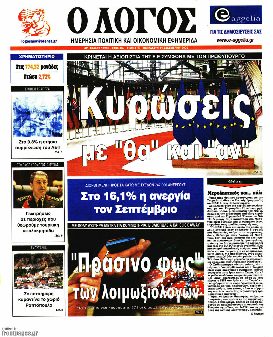 Ο Λόγος
