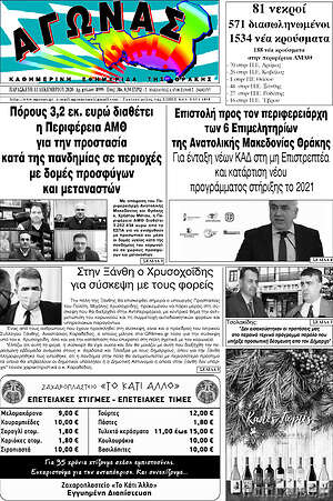 Πρωτοσέλιδο Αγώνας