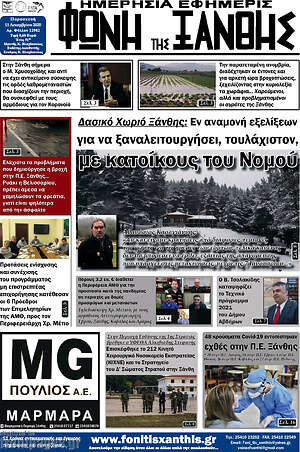 Πρωτοσέλιδο Φωνή της Ξάνθης