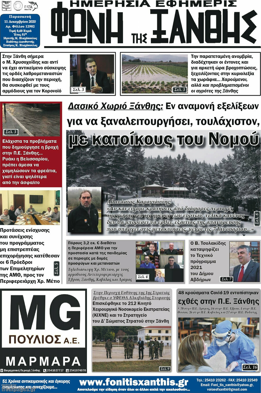 Φωνή της Ξάνθης