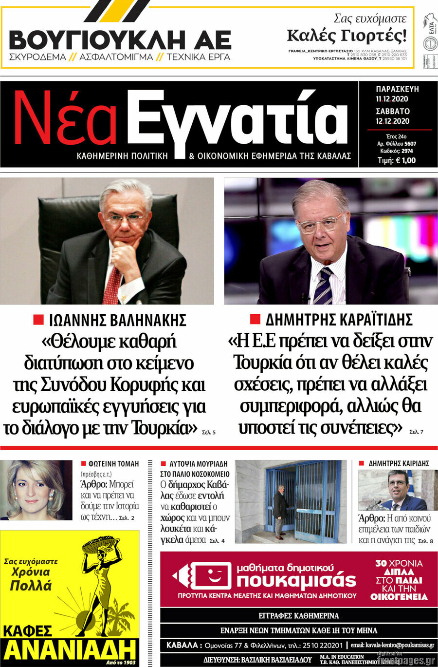 Νέα Εγνατία