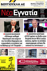 /Νέα Εγνατία