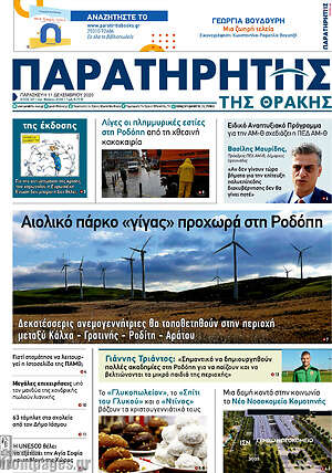 Πρωτοσέλιδο Παρατηρητής