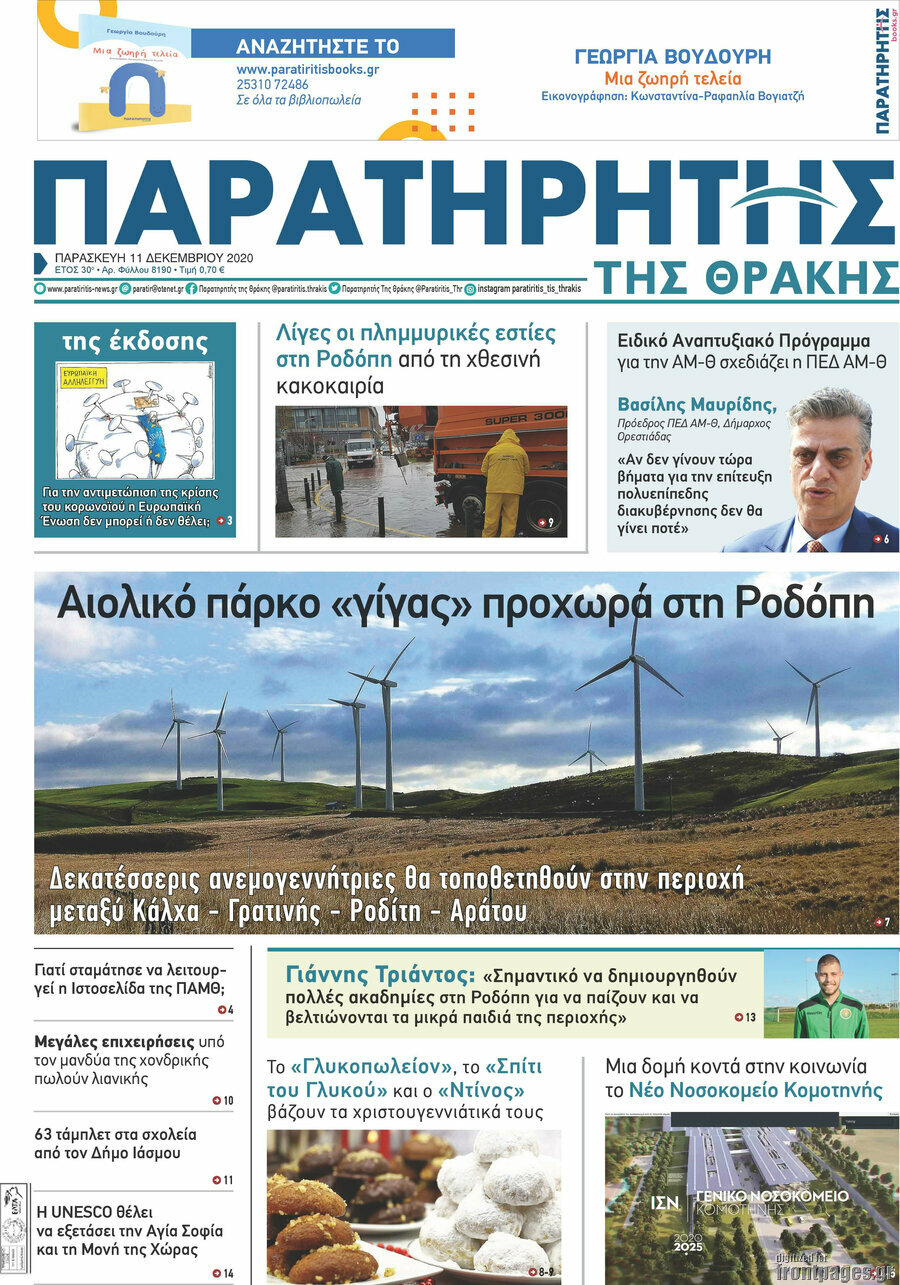 Παρατηρητής