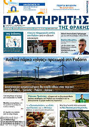/Παρατηρητής