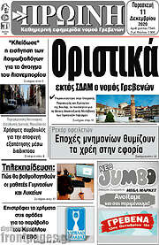 /Πρωινή Γρεβενών