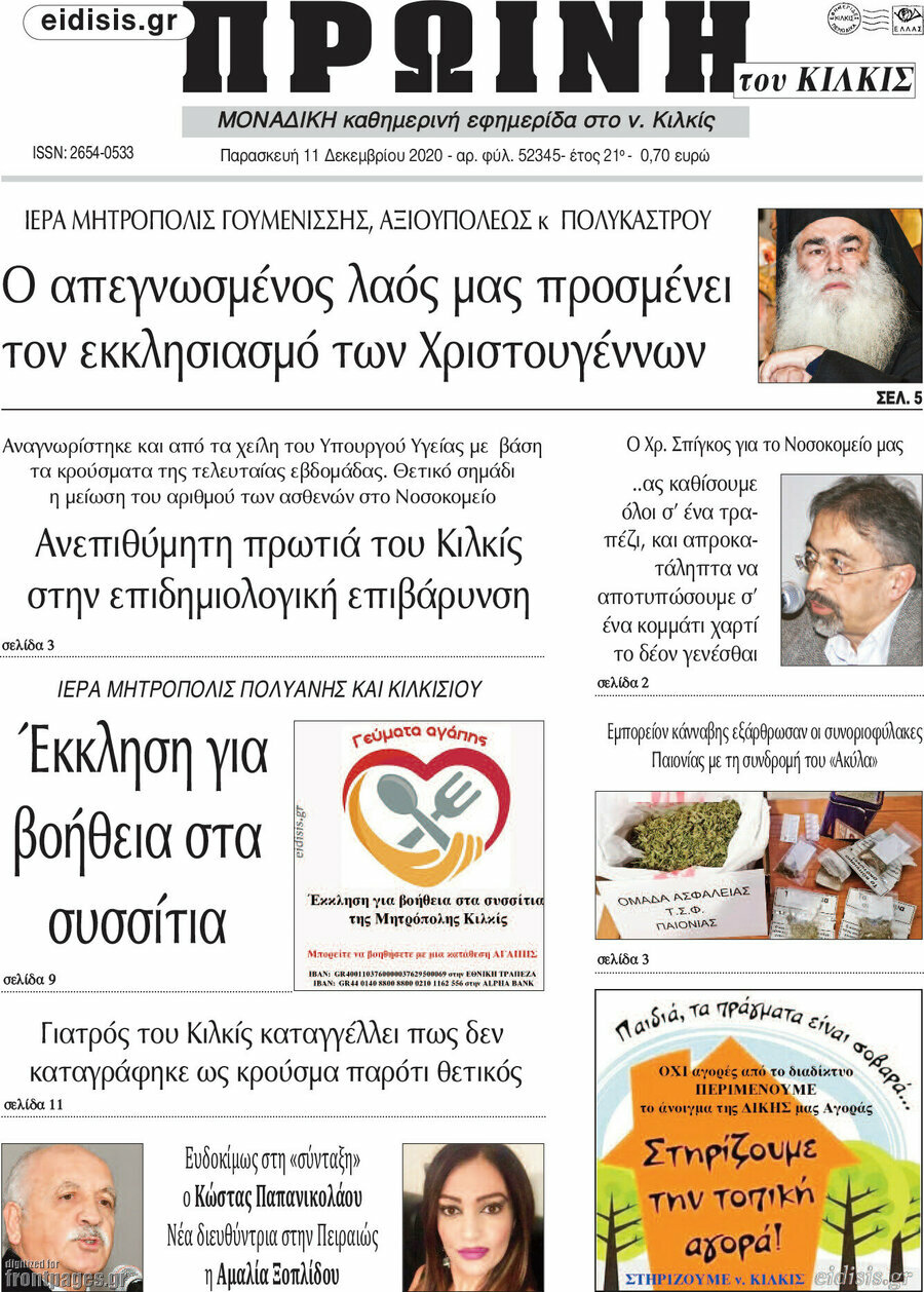Πρωινή του Κιλκίς