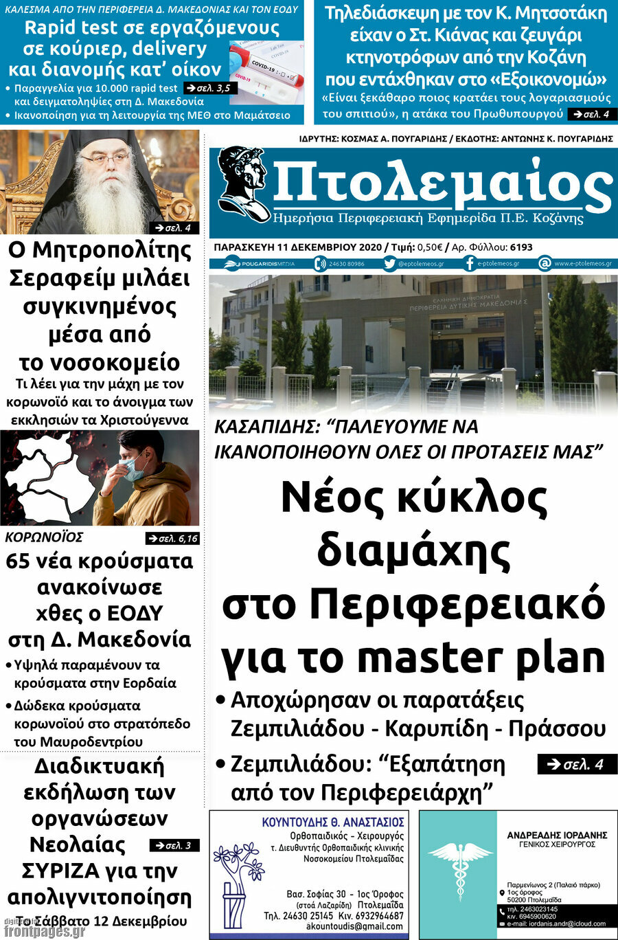 Πτολεμαίος