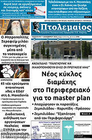 /Πτολεμαίος