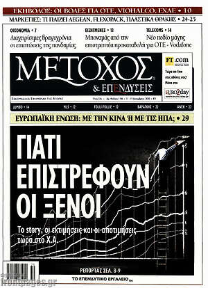 Πρωτοσέλιδο Μέτοχος