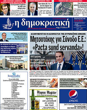Πρωτοσέλιδο Δημοκρατική Ρόδου