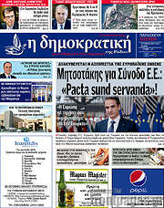 /Δημοκρατική Ρόδου