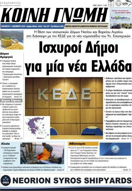 Κοινή Γνώμη