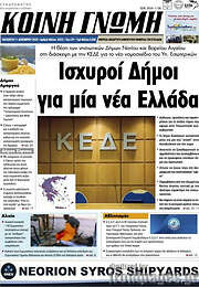 /Κοινή Γνώμη