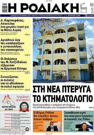 Πρωτοσέλιδο Η Ροδιακή