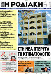 /Η Ροδιακή