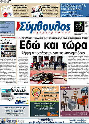 Πρωτοσέλιδο Σύμβουλος