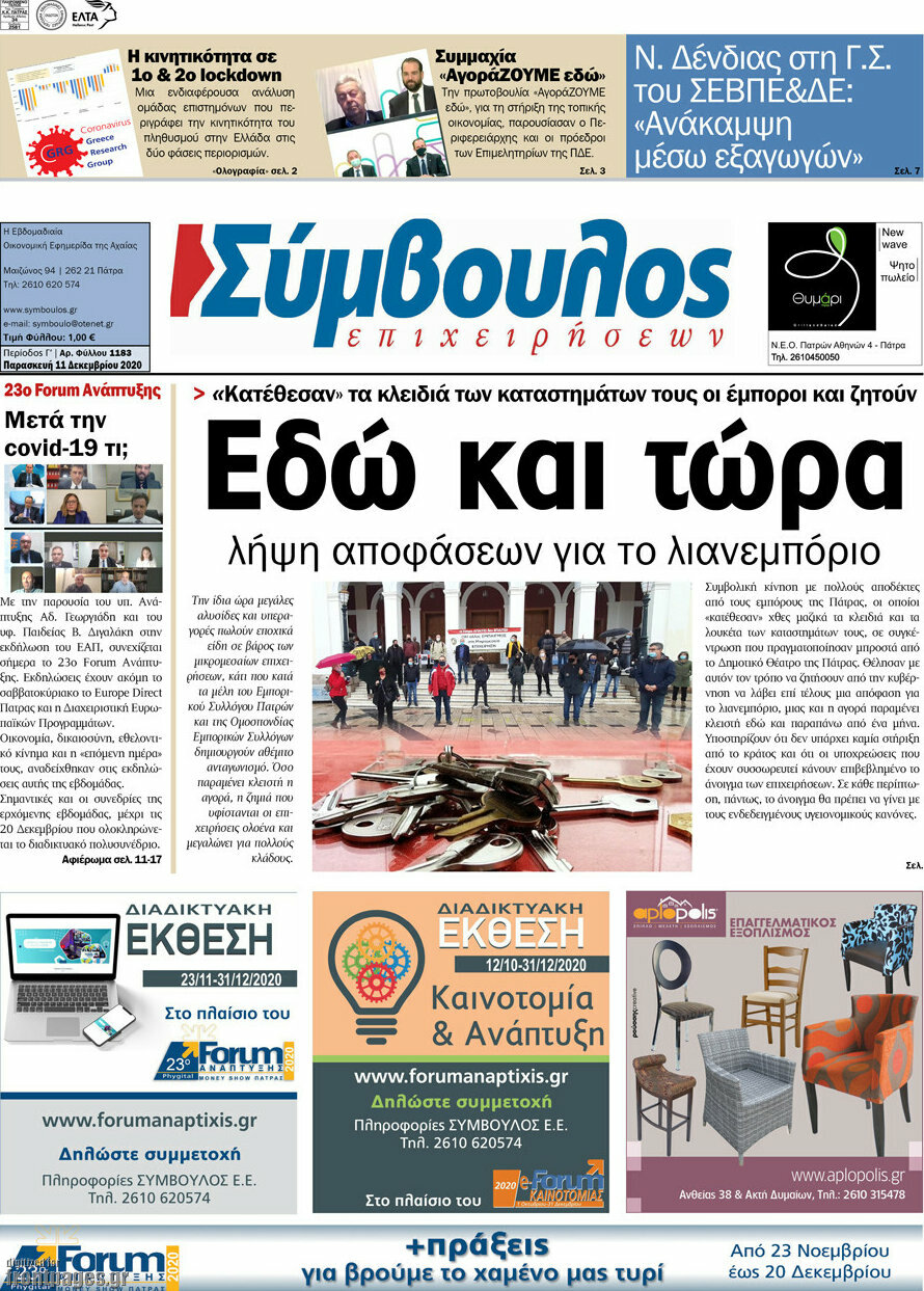 Σύμβουλος