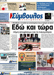 /Σύμβουλος