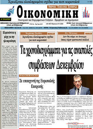Πρωτοσέλιδο Οικονομική