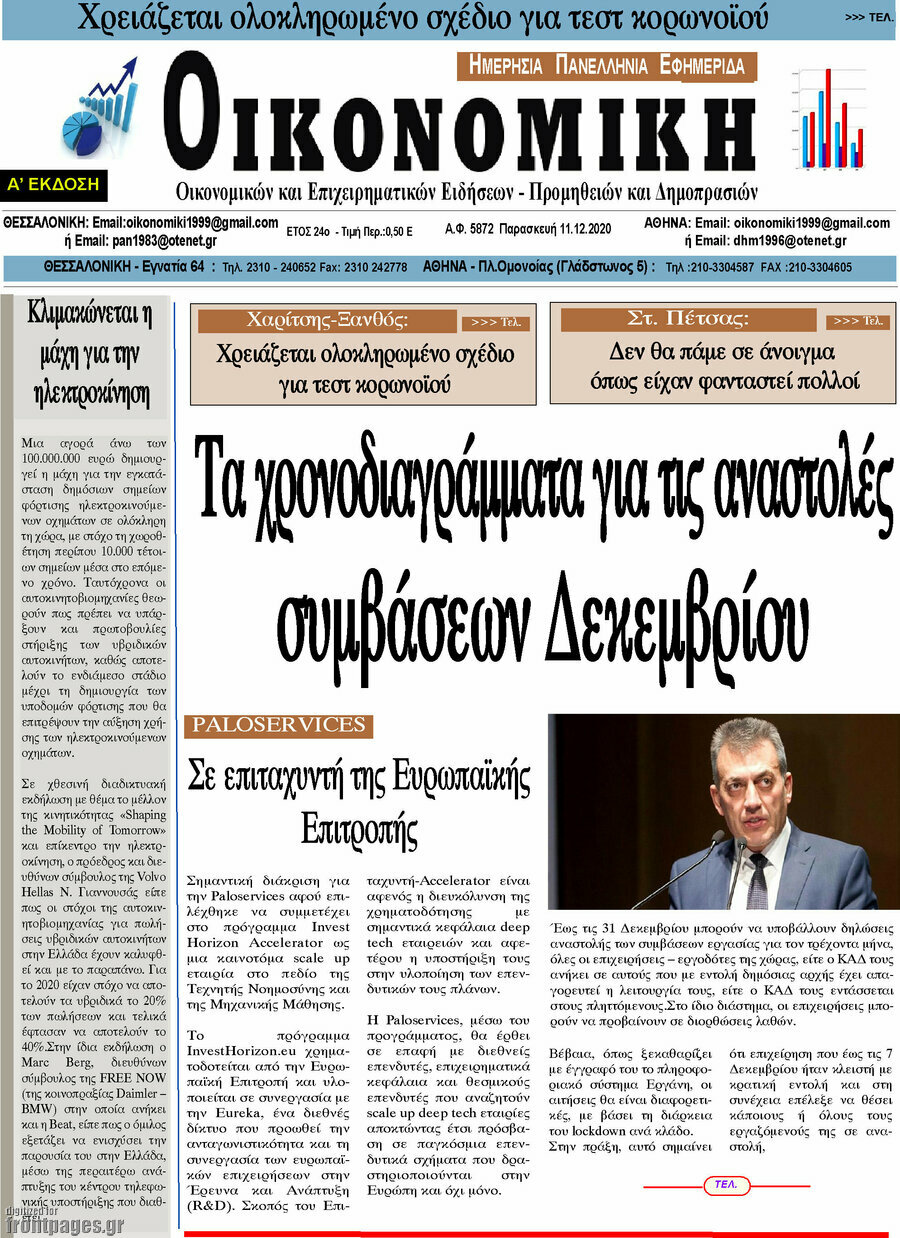 Οικονομική