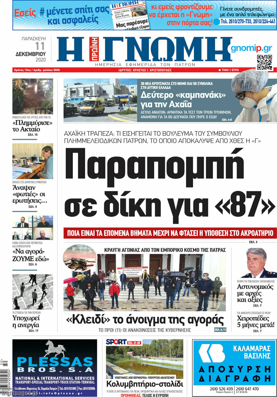 Η Γνώμη