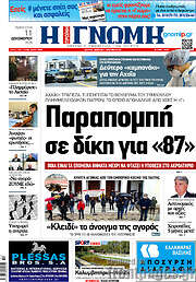 /Η Γνώμη