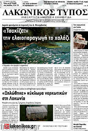 /Λακωνικός Τύπος