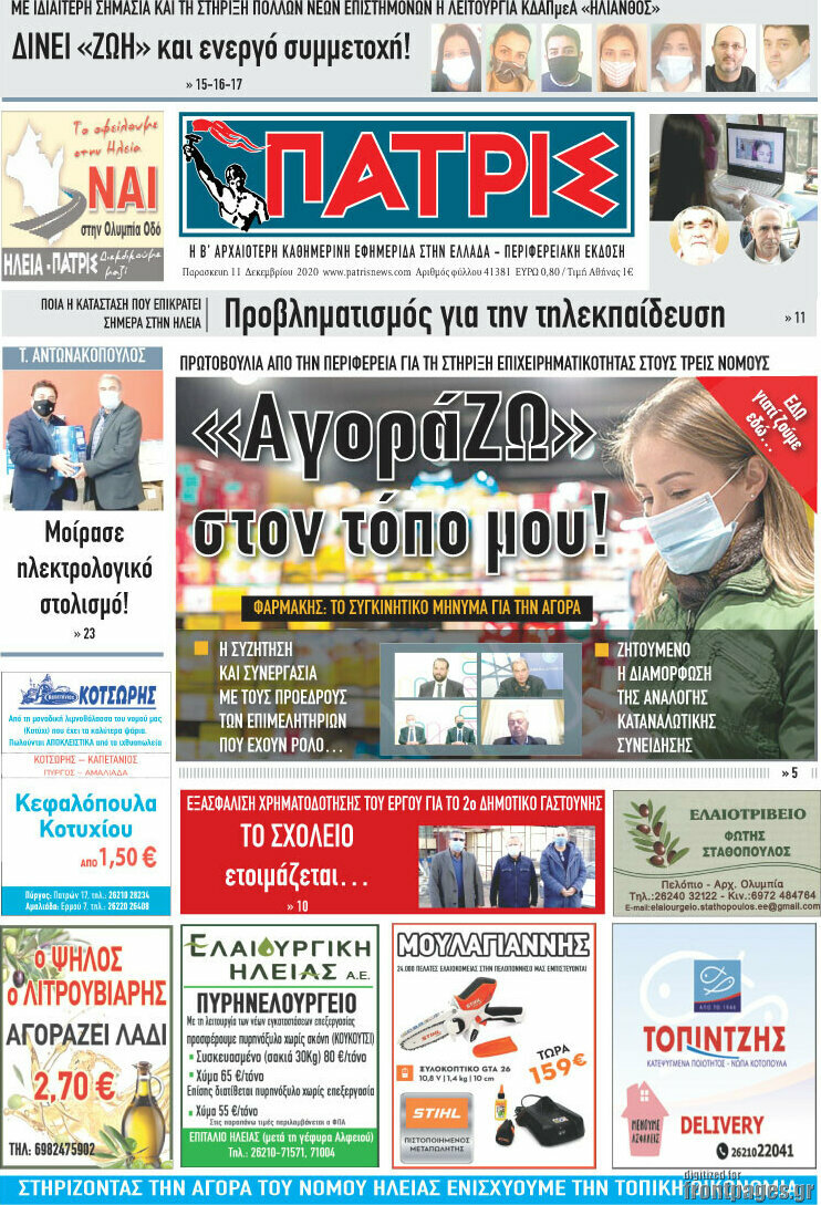 Πατρίς