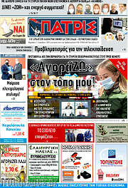 /Πατρίς