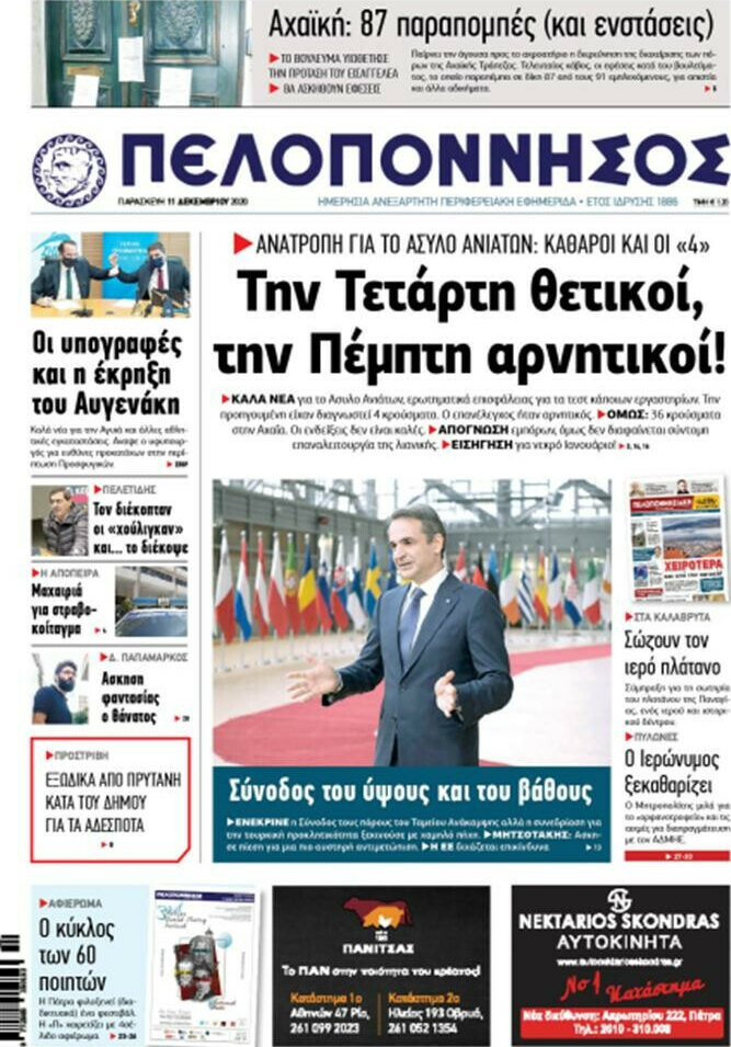 Πελοπόννησος