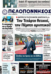 /Πελοπόννησος