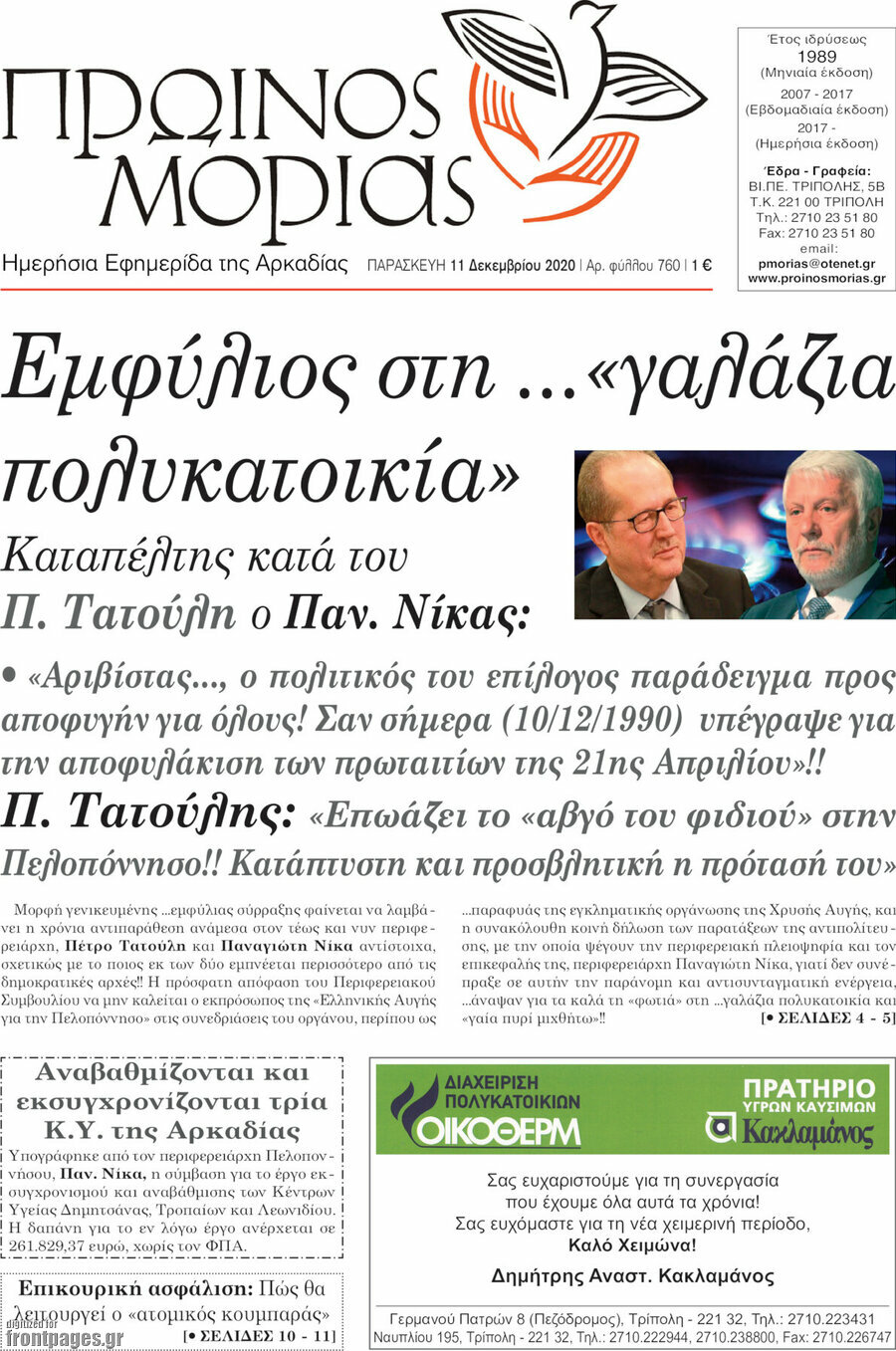 Πρωινός Μοριάς