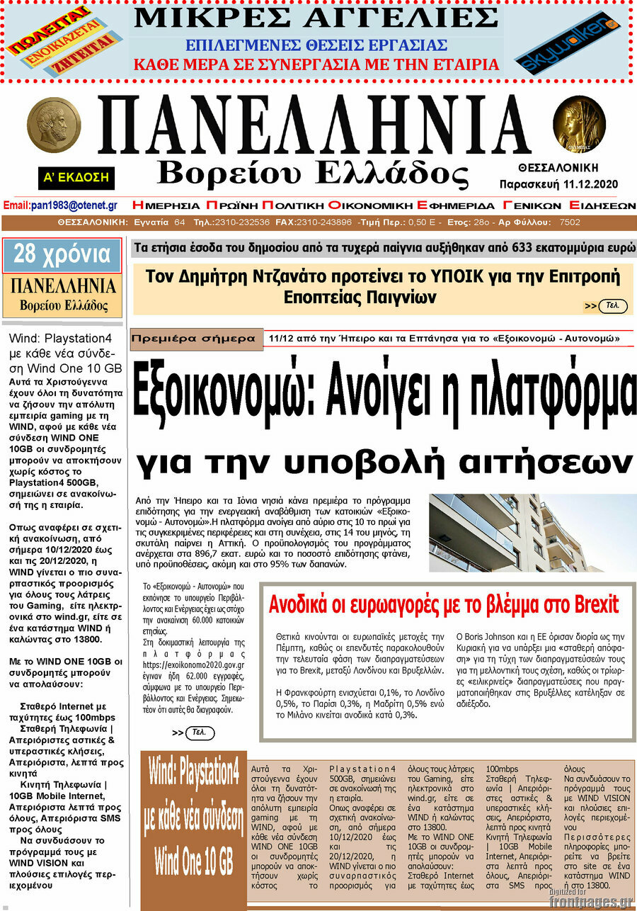 Πανελλήνια Β. Ελλάδος