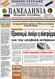 /Πανελλήνια Β. Ελλάδος
