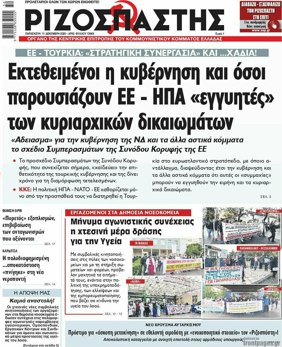 Ριζοσπάστης