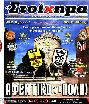 Πρωτοσέλιδο εφημερίδας Προγνωσπόρ Στοίχημα - protoselida