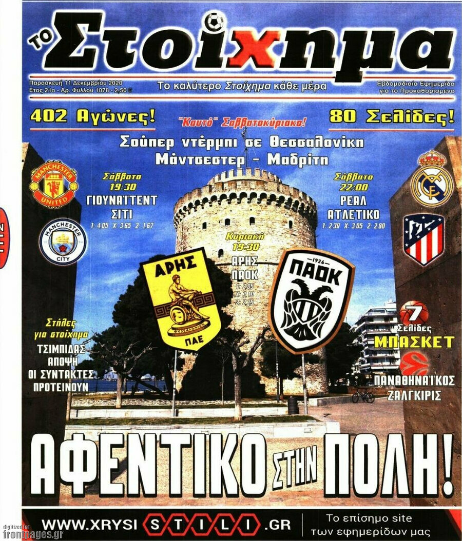 Προγνωσπόρ Στοίχημα